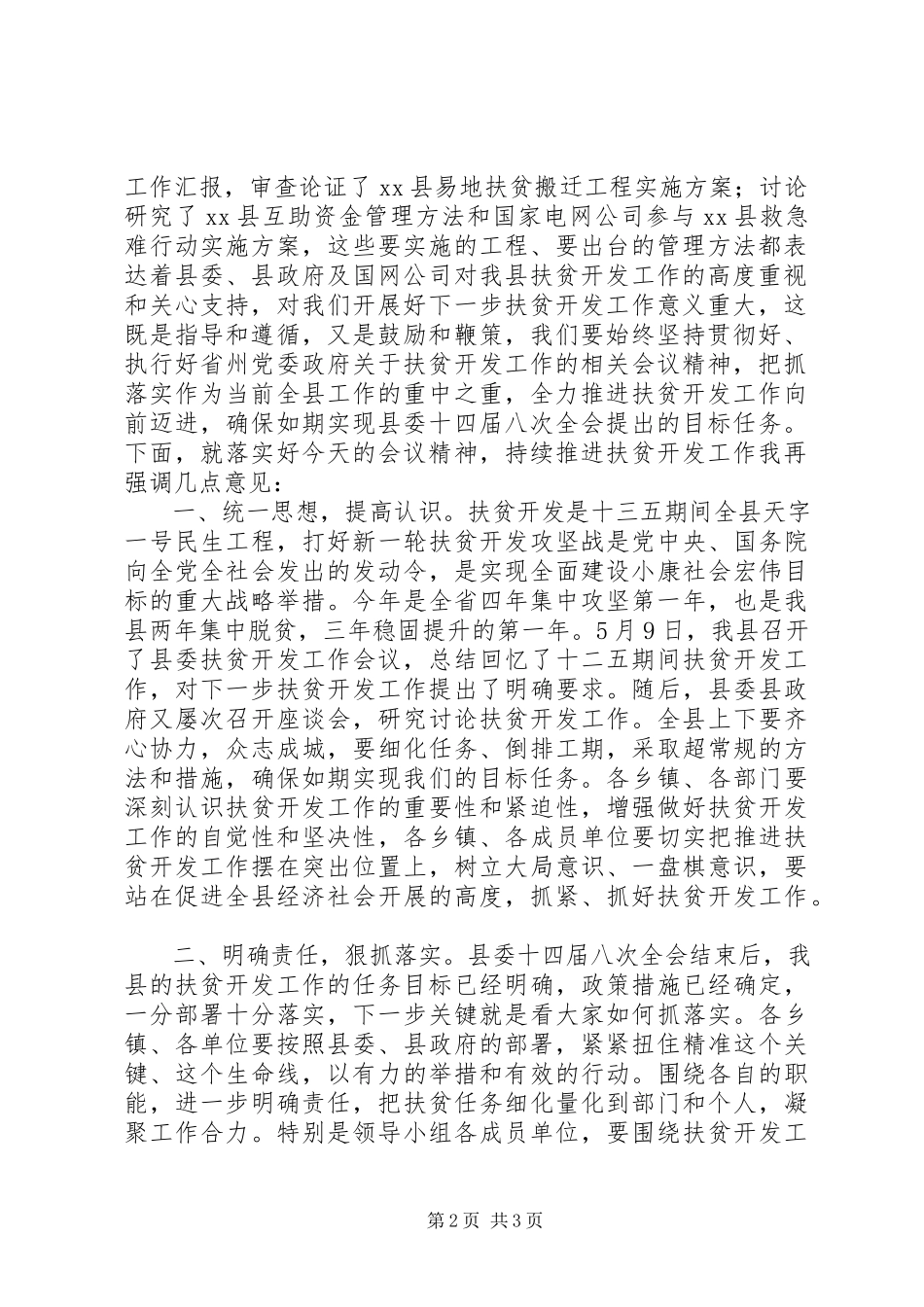 2023年扶贫开发工作会议主持词大全精选.docx_第2页