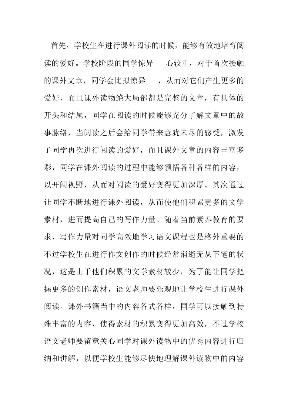 2023年小学语文课外阅读四大名著指导策略.docx_第2页