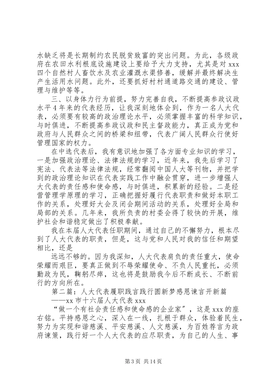 2023年人大代表履职总结2.docx_第3页