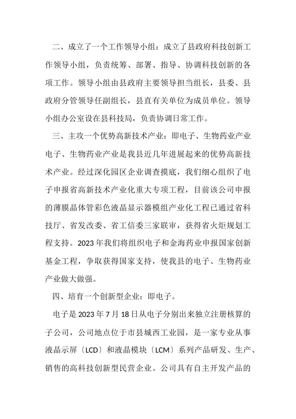 2023年科技局六一工程汇报.docx_第2页