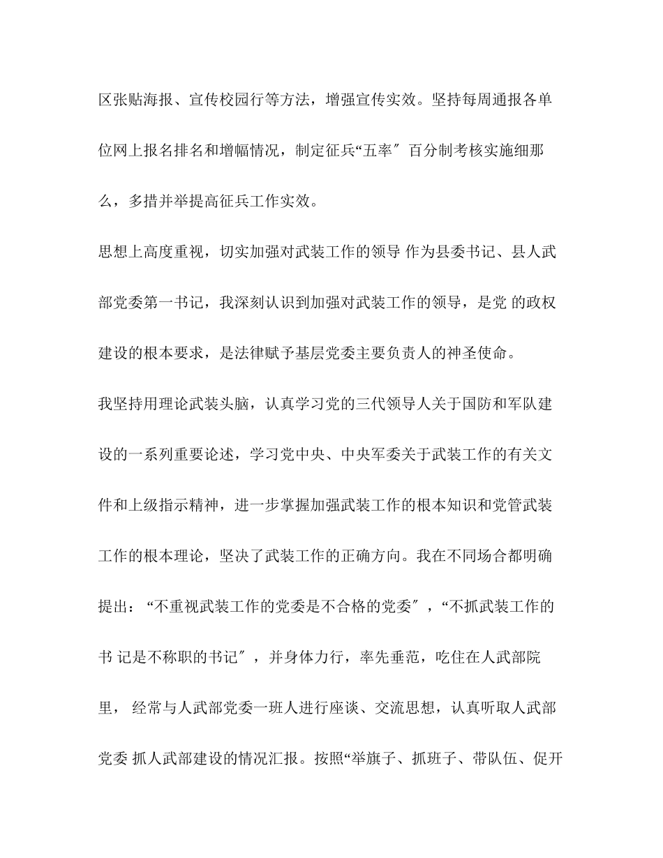 2023年加强党管武装的意见某县加强党管武装和国防工作的交流发言.docx_第3页