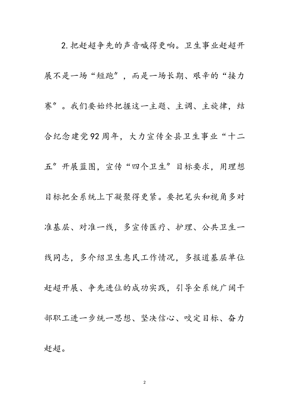 2023年卫生局党委年工作意见范文.doc_第2页