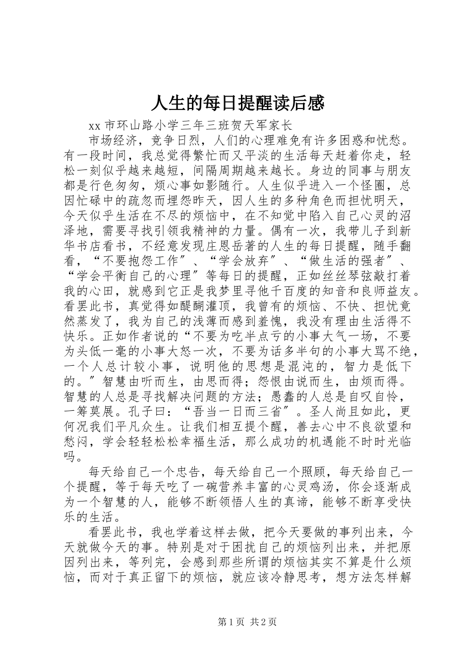 2023年《人生的每日提醒》读后感.docx_第1页