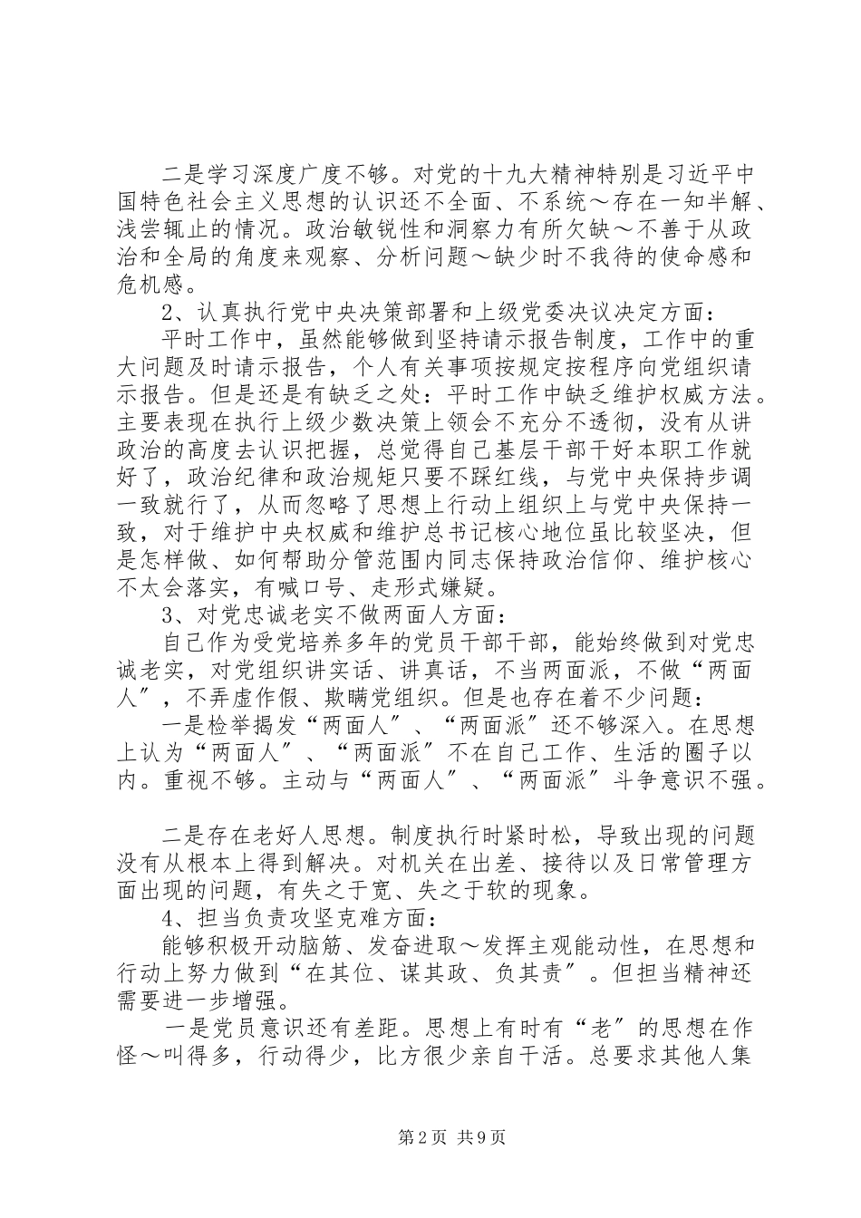 2023年民主生活会结合十九大对照检查材料.docx_第2页