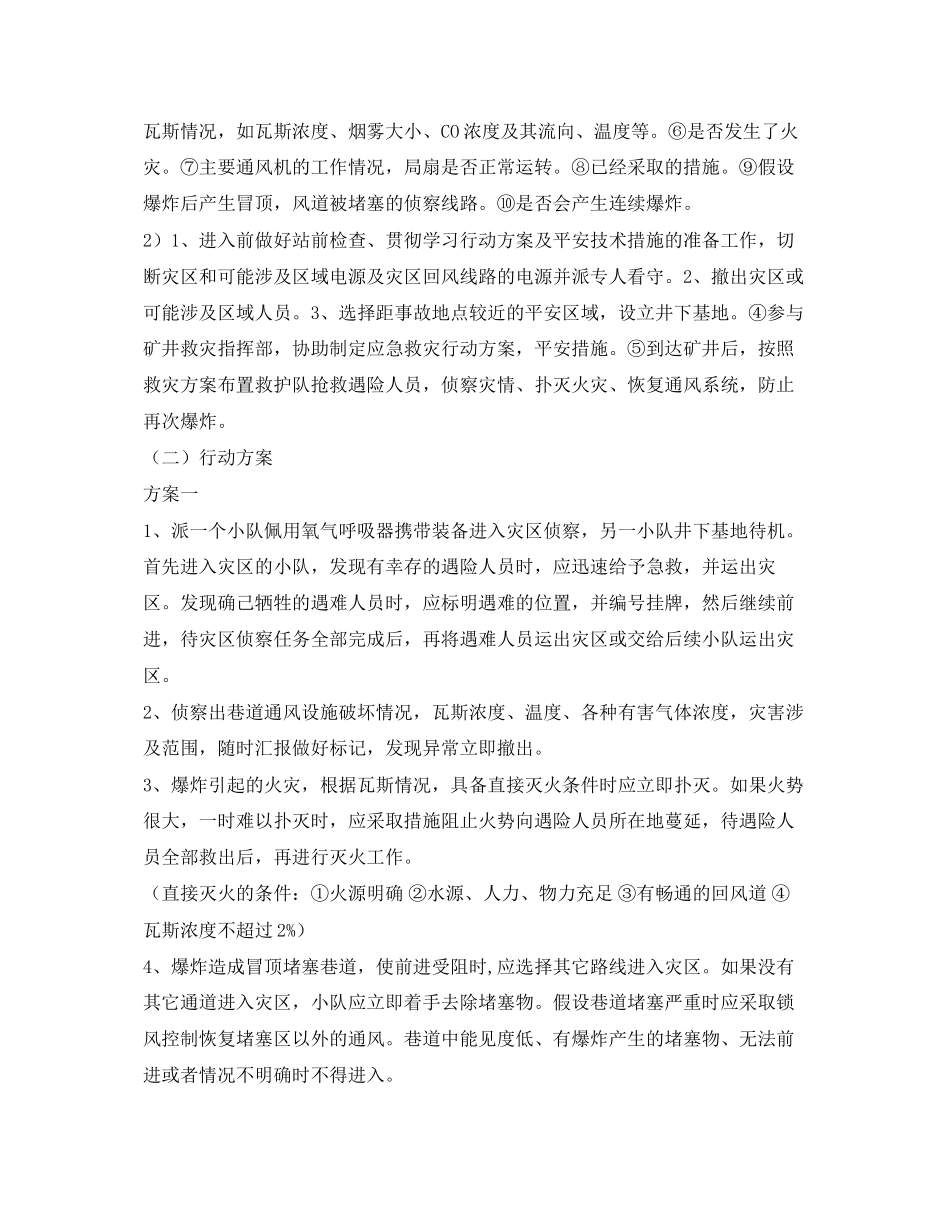 2023年《安全技术》之杉木树瓦斯爆炸事故行动计划及安全技术措施.docx_第2页