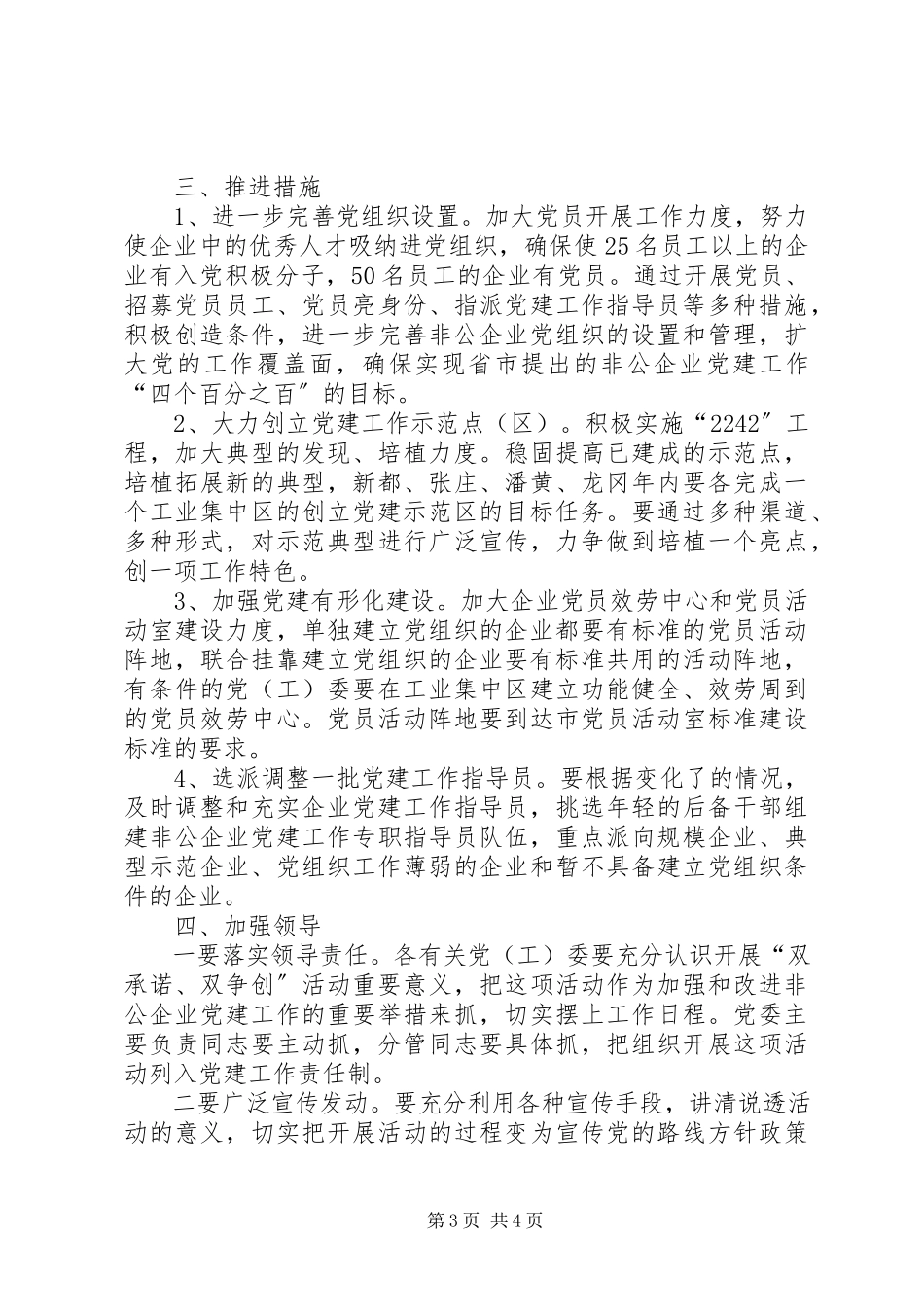 2023年双承诺双争创活动意见.docx_第3页