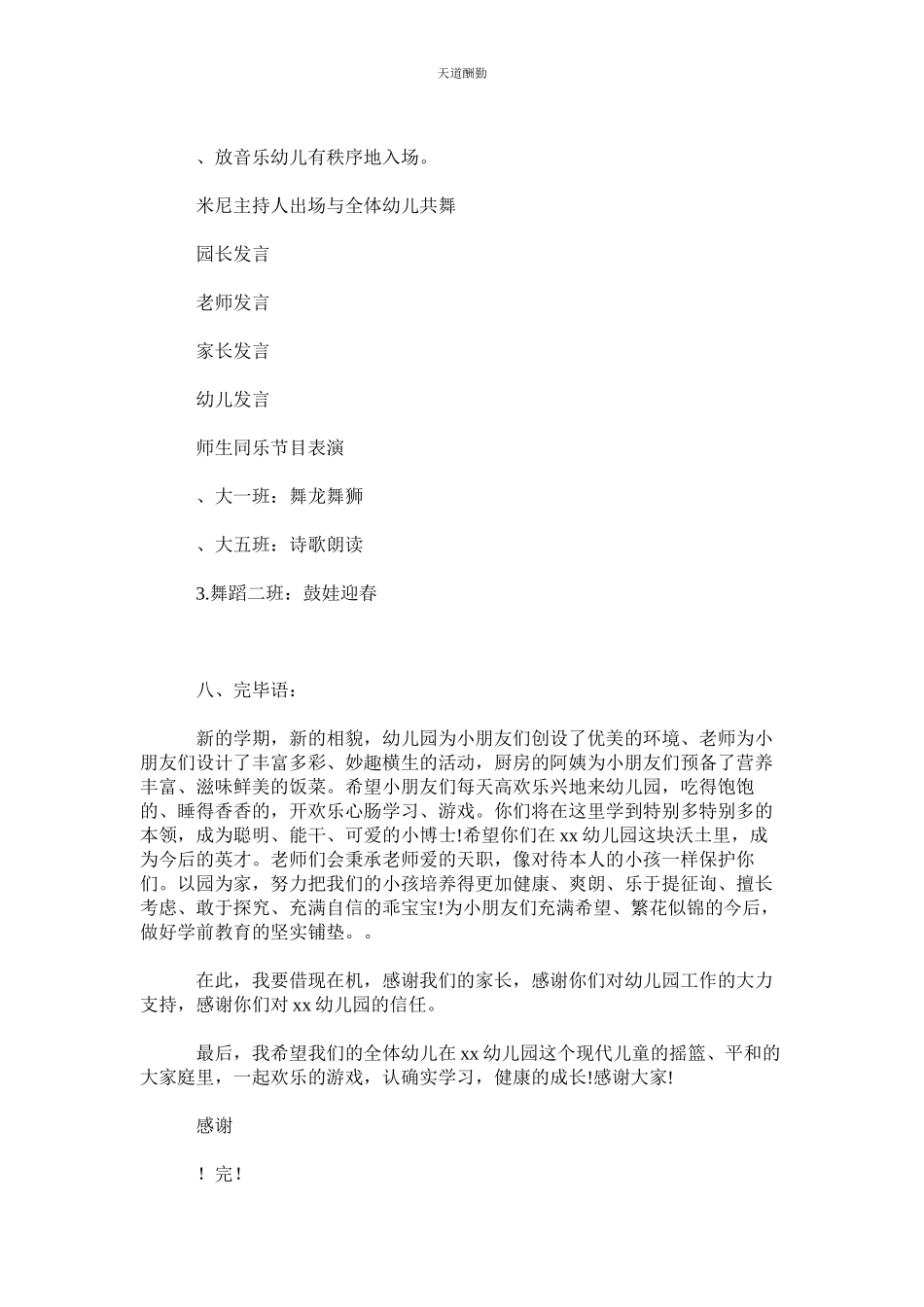 2023年幼儿园ۥ开学典礼策划方案.docx_第3页