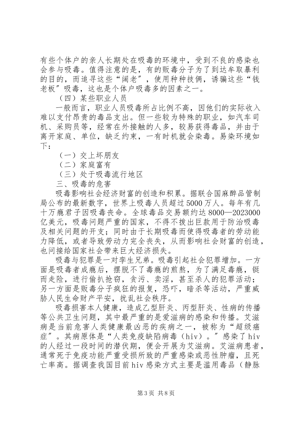 2023年禁毒防艾教育总结.docx_第3页