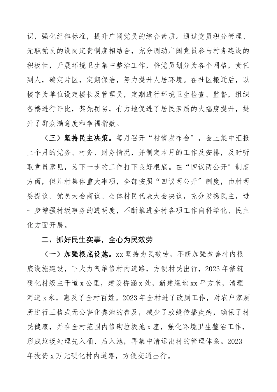 个人事迹村党支部书记先进事迹材料范文.doc_第2页