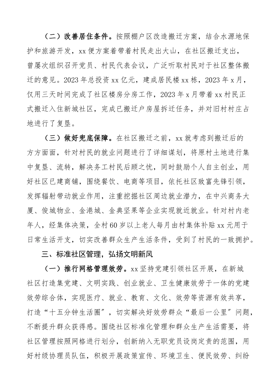 个人事迹村党支部书记先进事迹材料范文.doc_第3页