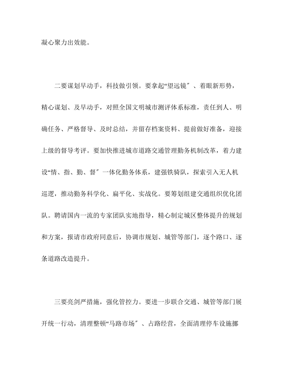 2023年创建全国文明城市推进大会发言摘录五.docx_第2页