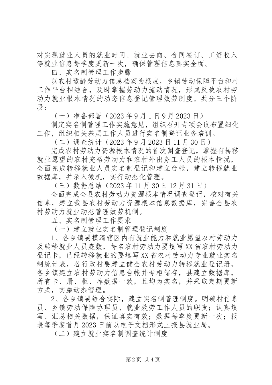 2023年农村剩余劳动力转移就业管理工作计划.docx_第2页