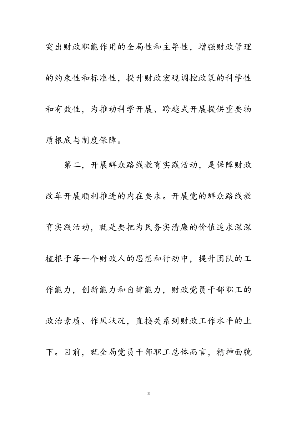 2023年党的群众路线教育实践工作简报3篇范文.doc_第3页