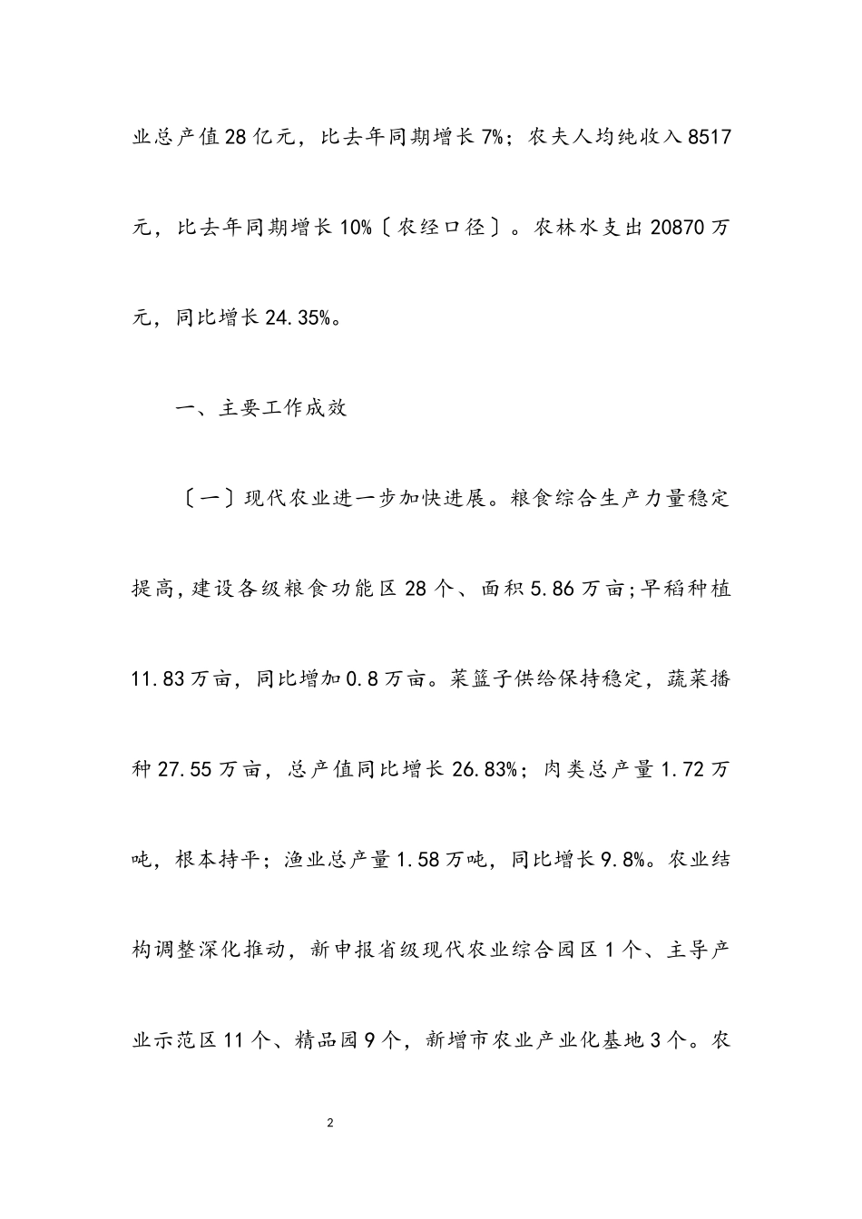 2023年市半年农业农村工作小结及下半年工作要领.docx_第2页