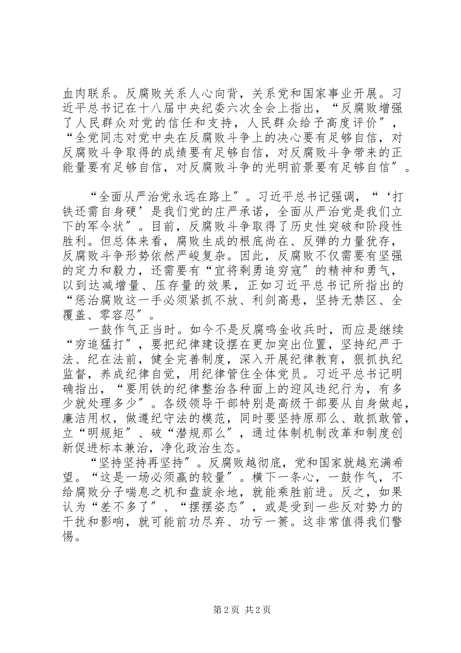 2023年《党风廉政建设热点辨析》学习资料反腐败导致干部不作为吗？新编.docx_第2页