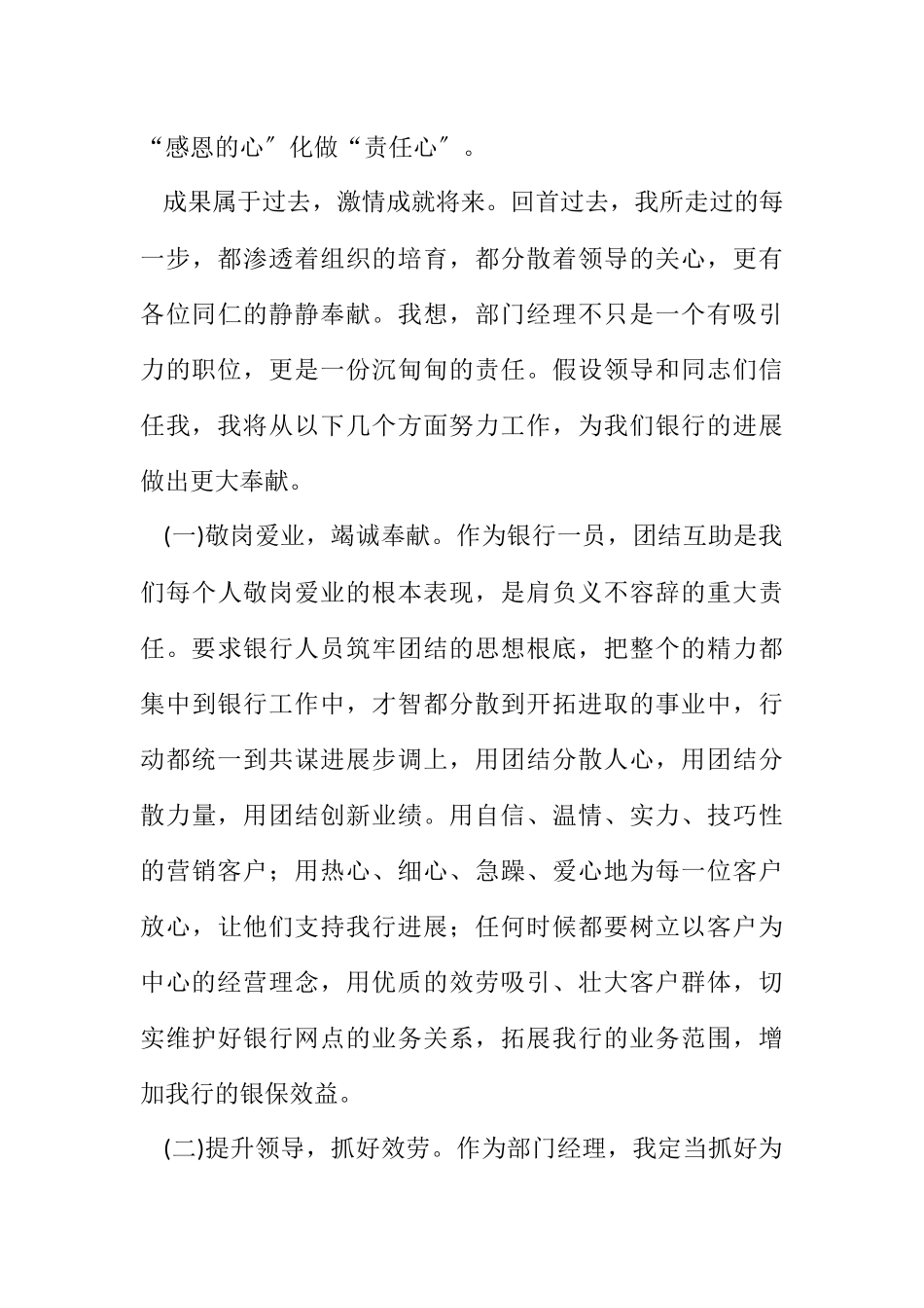 2023年保险部经理优秀竞聘演讲稿.docx_第3页