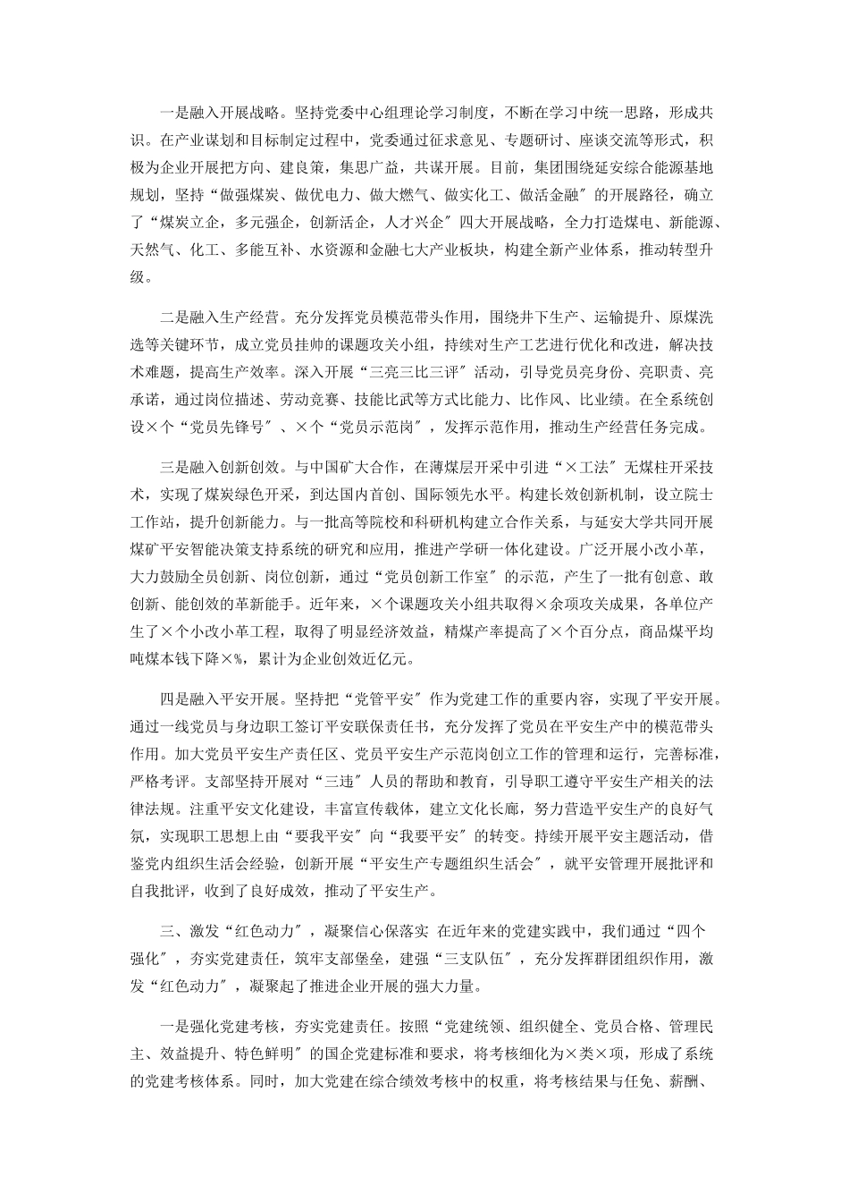 2023年XX国有企业党建工作汇报.docx_第2页