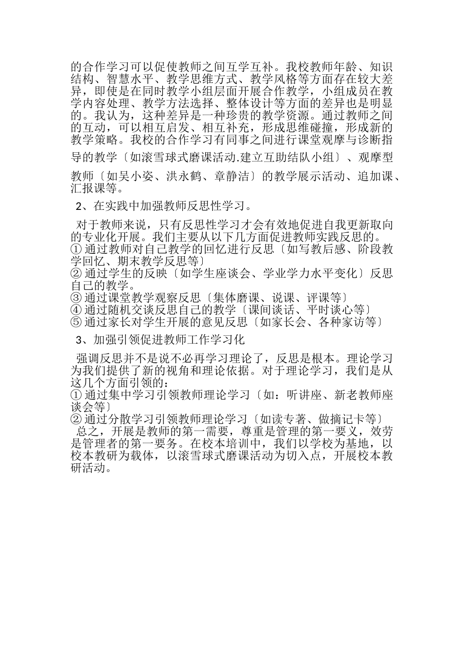 2023年辅导学校教学工作总结.doc_第2页