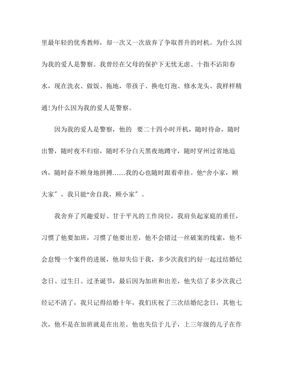 2023年感人的警嫂发言稿.docx_第2页