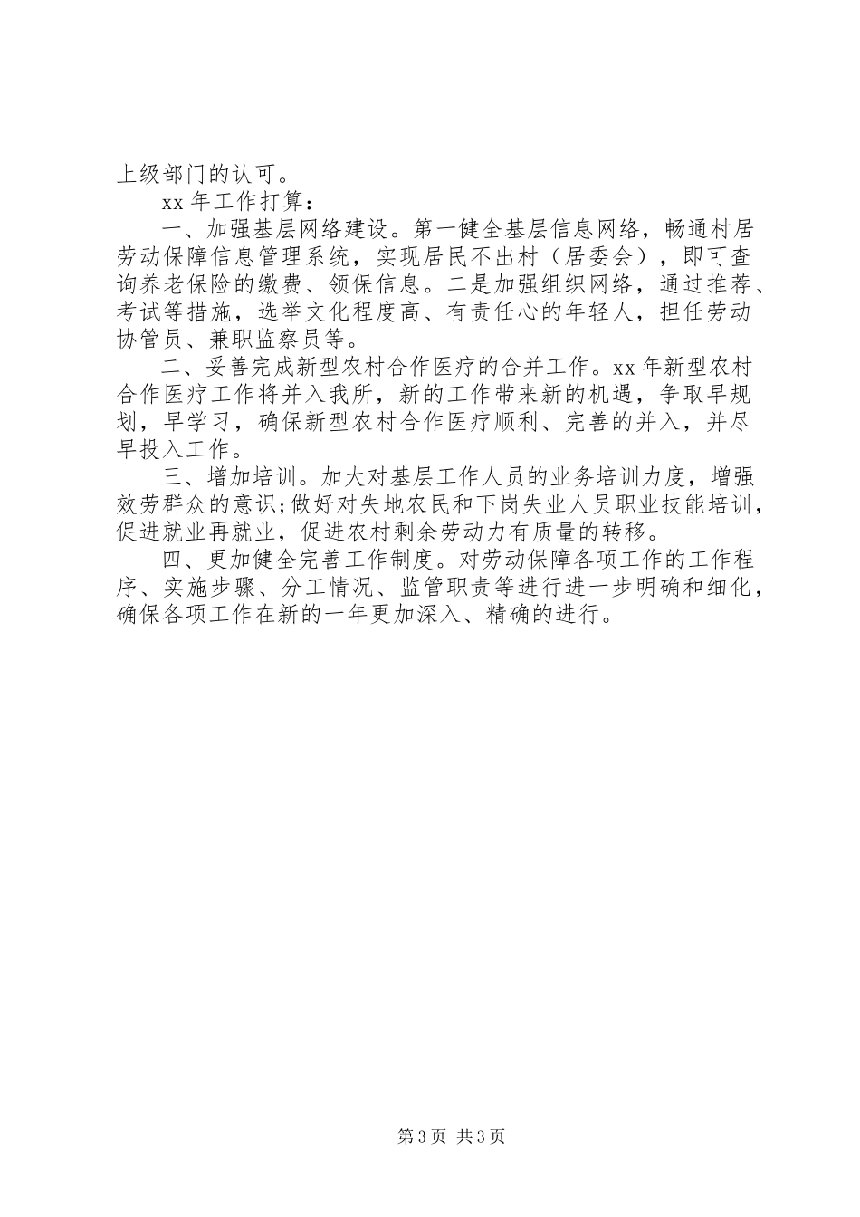 2023年区社保所工作自我总结.docx_第3页