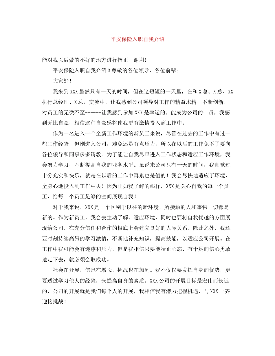 2023年平安保险入职自我介绍.docx_第1页