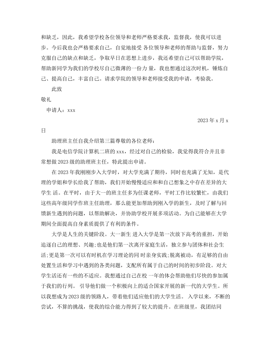 2023年助理班主任的自我介绍.docx_第3页