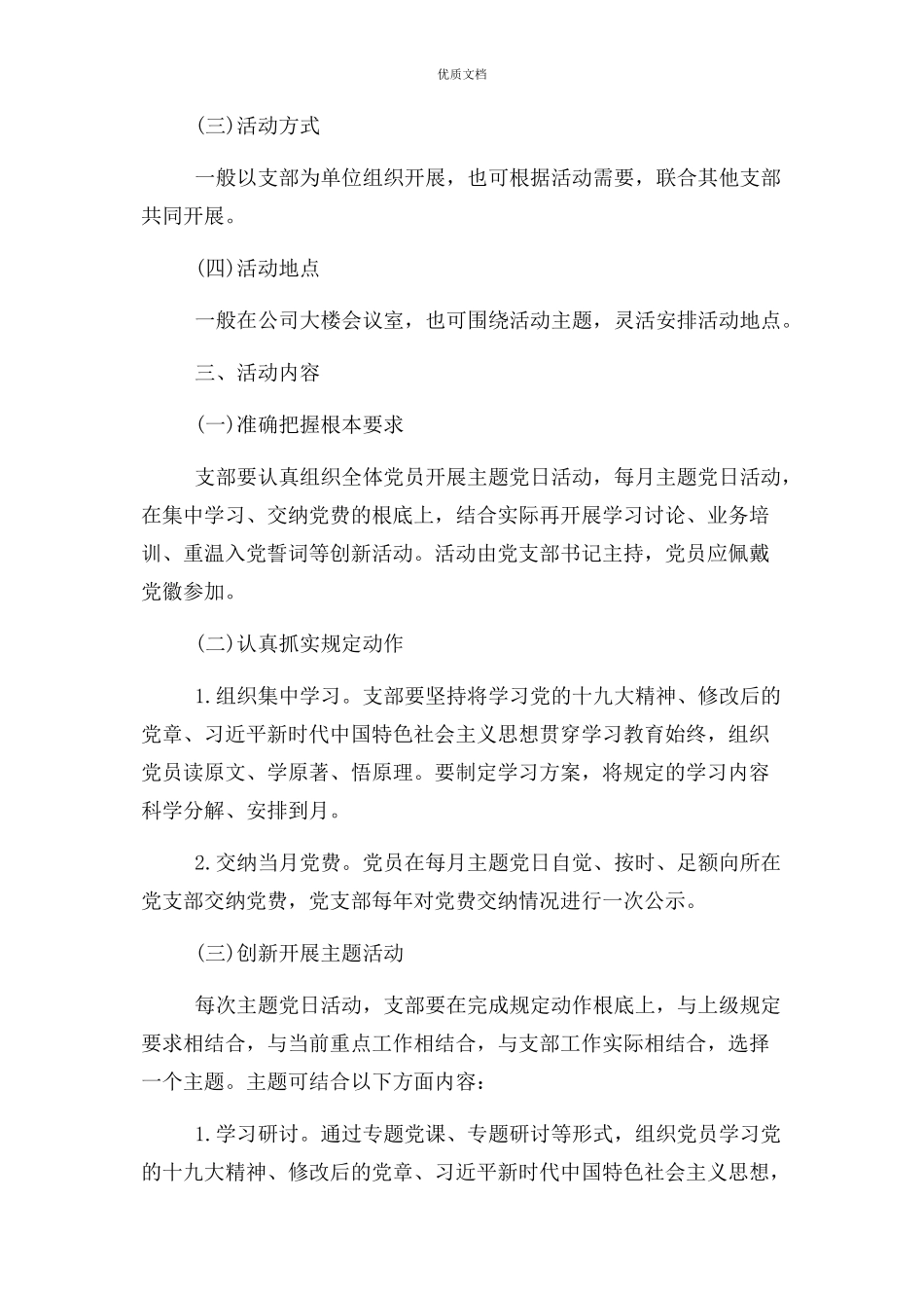 2023年党支部度主题党日活动计划.docx_第2页