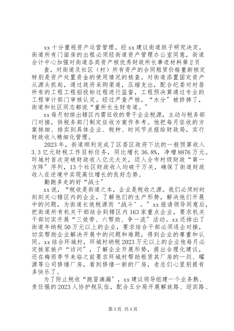 2023年优秀财政所长事迹材料.docx_第3页