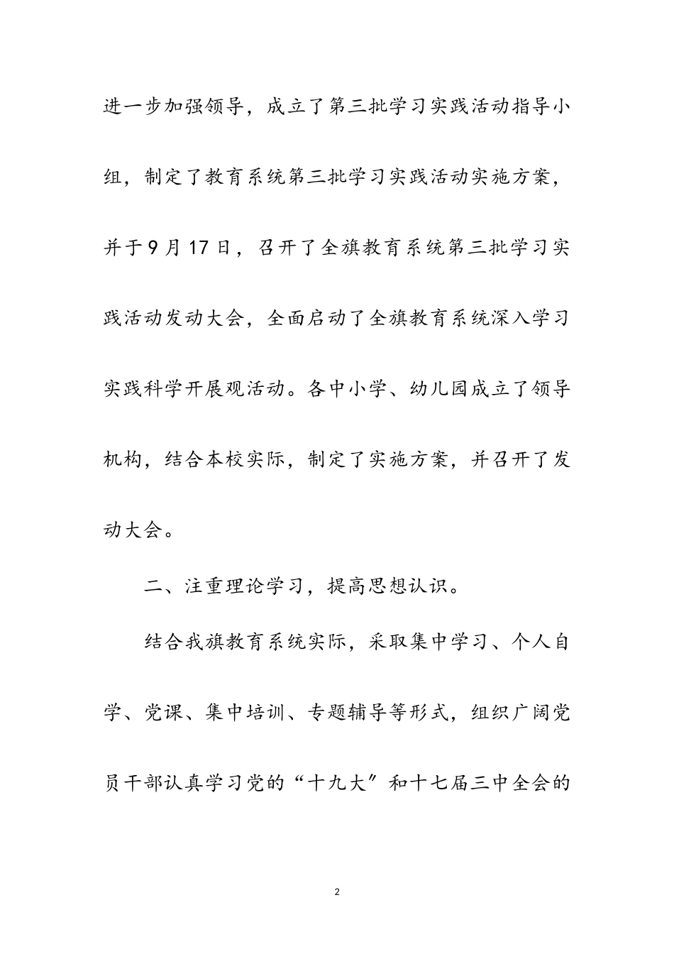 2023年教育局第三批深入践行科学发展观工作总结范文.doc_第2页