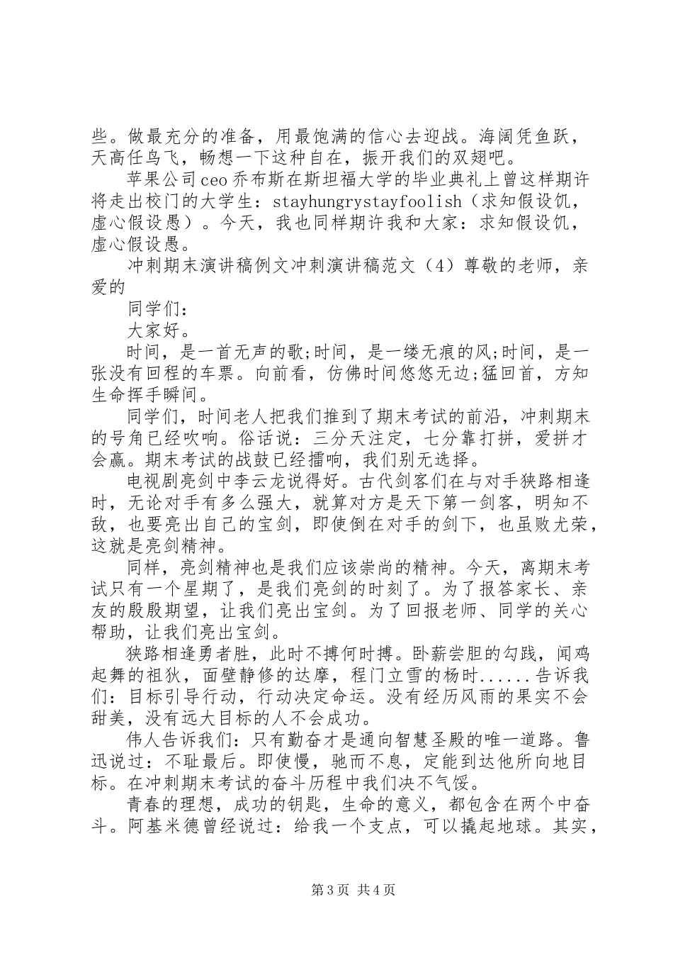 2023年反法西斯演讲稿4篇.docx_第3页