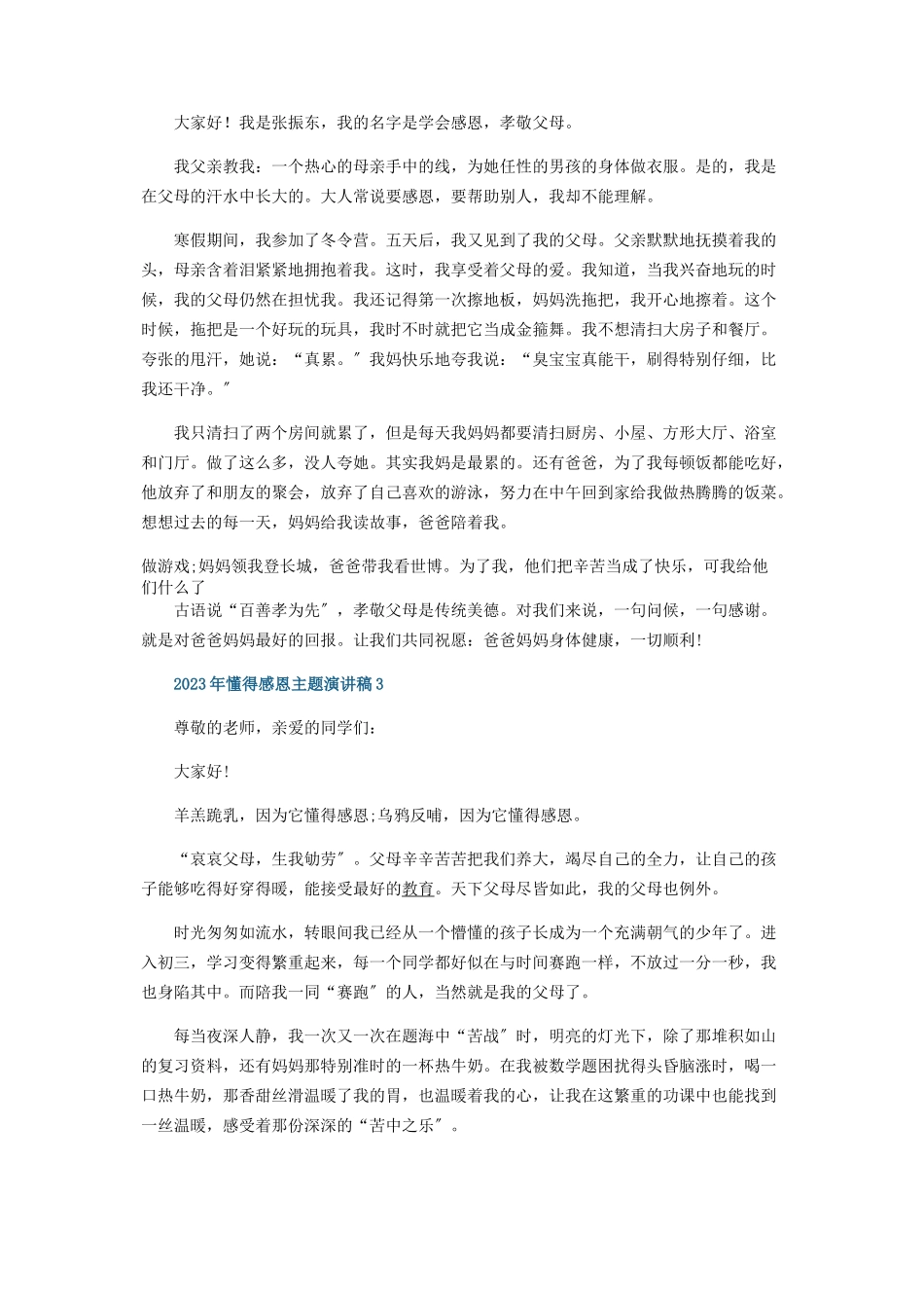 2023年懂得感恩主题演讲稿.docx_第2页