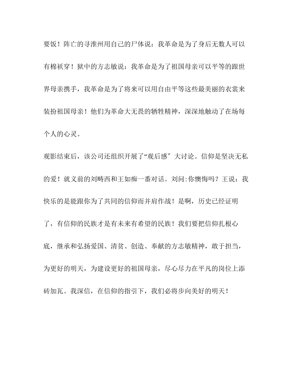 2023年观影有感《信仰者》观影有感.docx_第2页