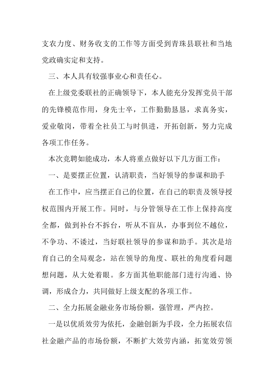 2023年银行竞职演讲材料.docx_第2页