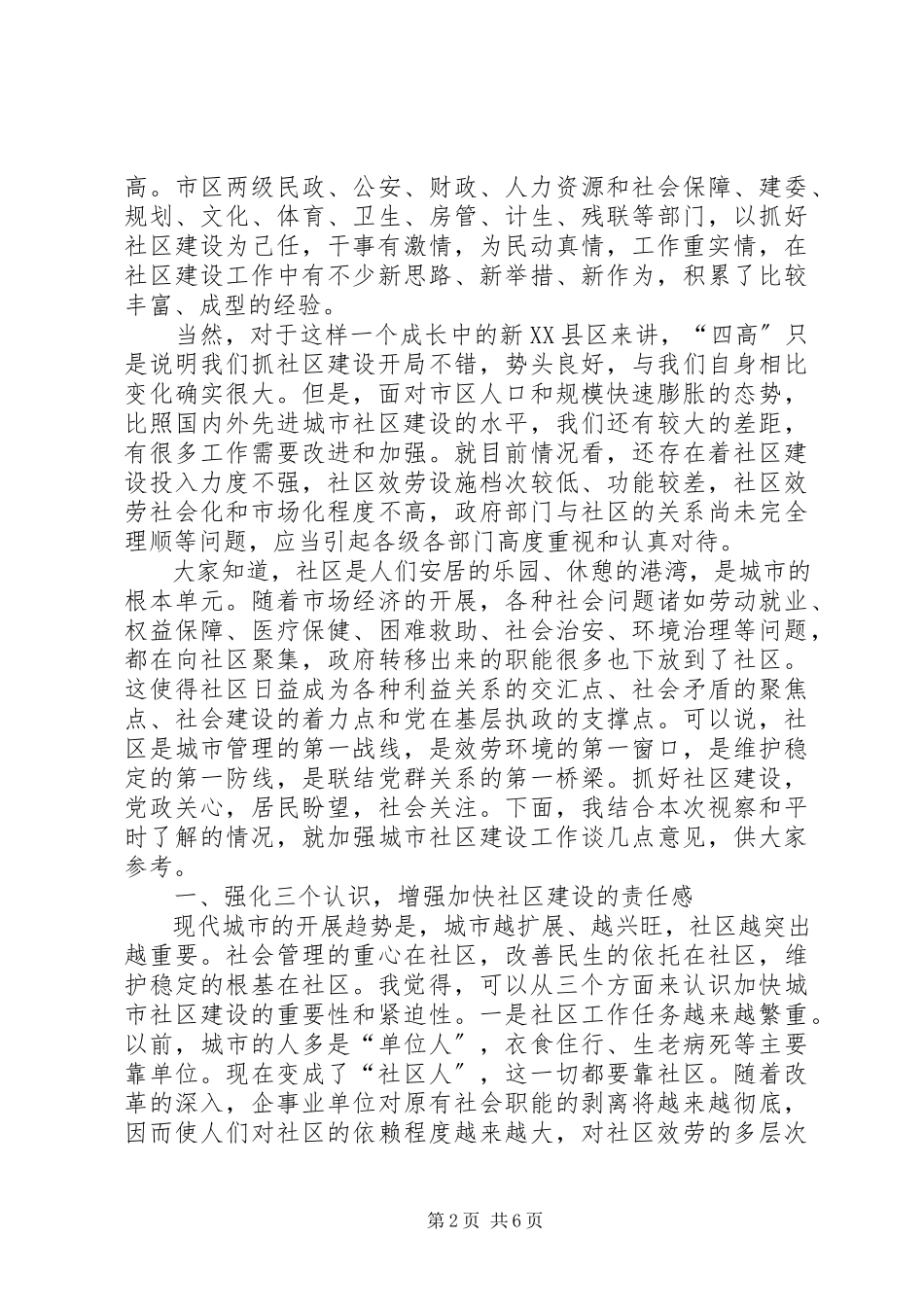 2023年市长在社区建设视察会致辞.docx_第2页