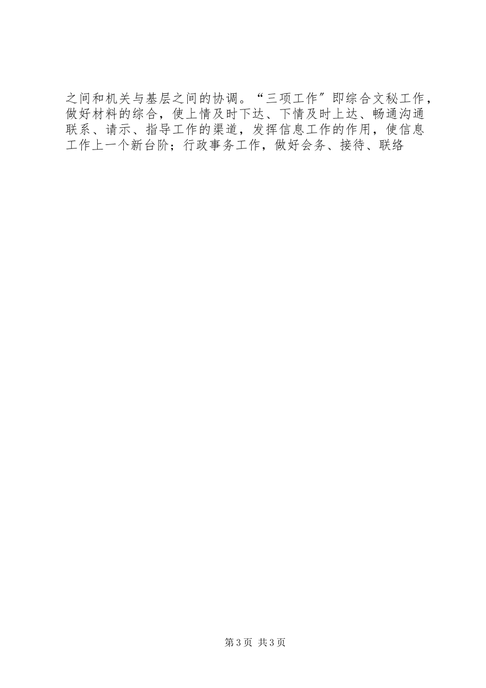 2023年中层领导干部竞争演讲.docx_第3页