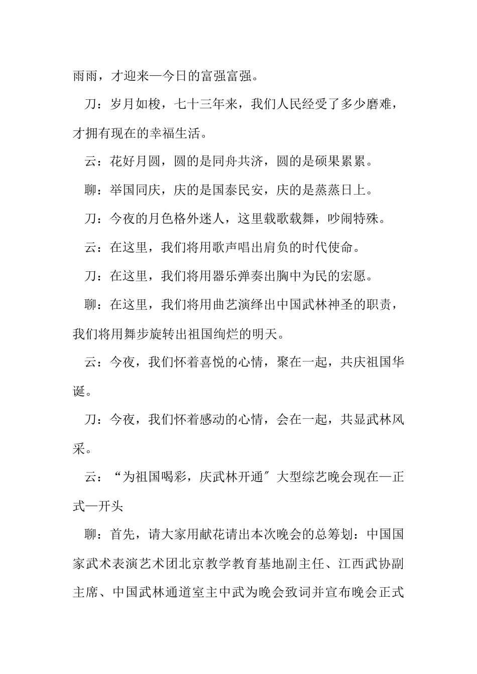 2023年武林通道开通庆典大型综艺晚会.docx_第2页