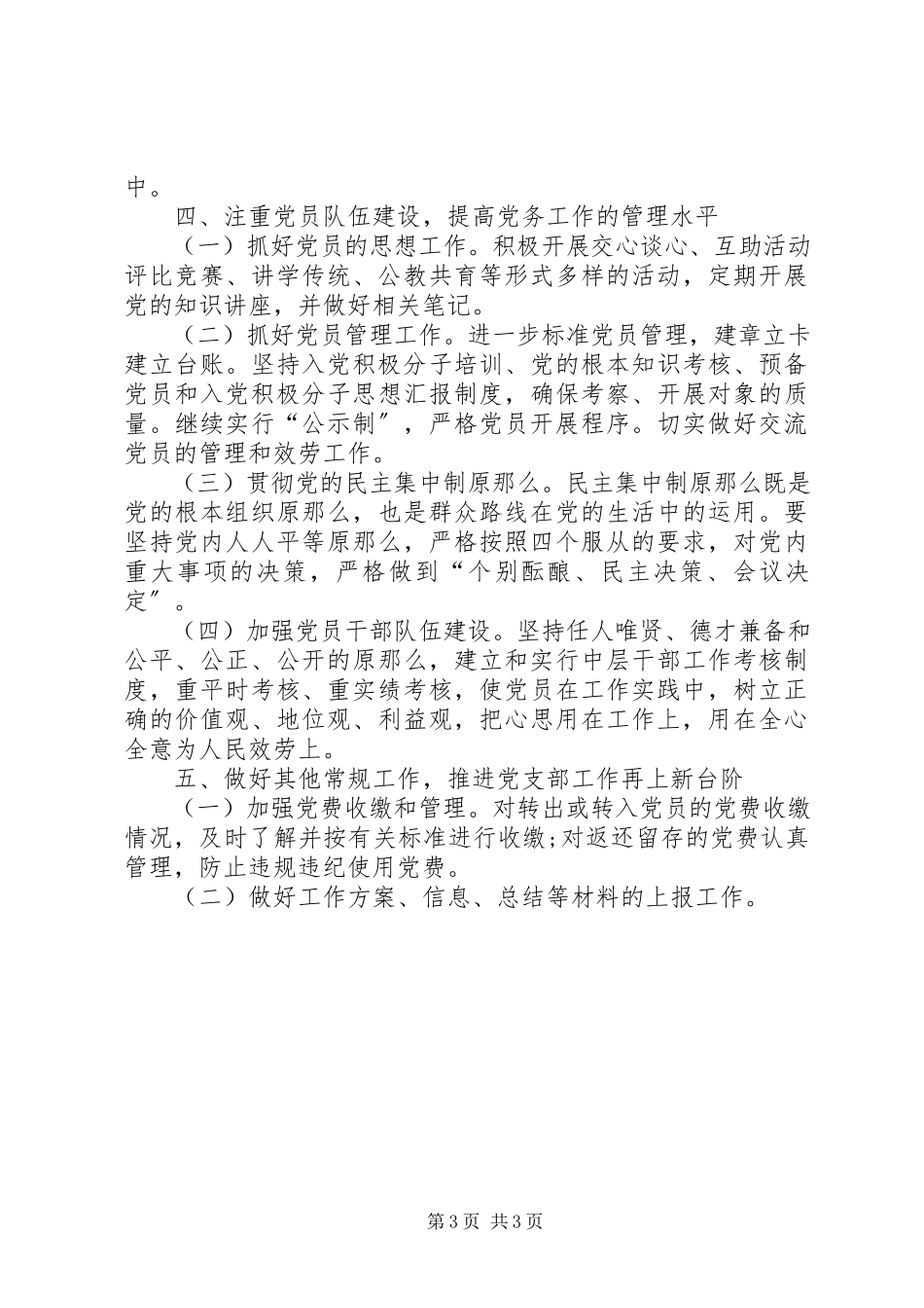 2023年政法委党支部工作总结.docx_第3页