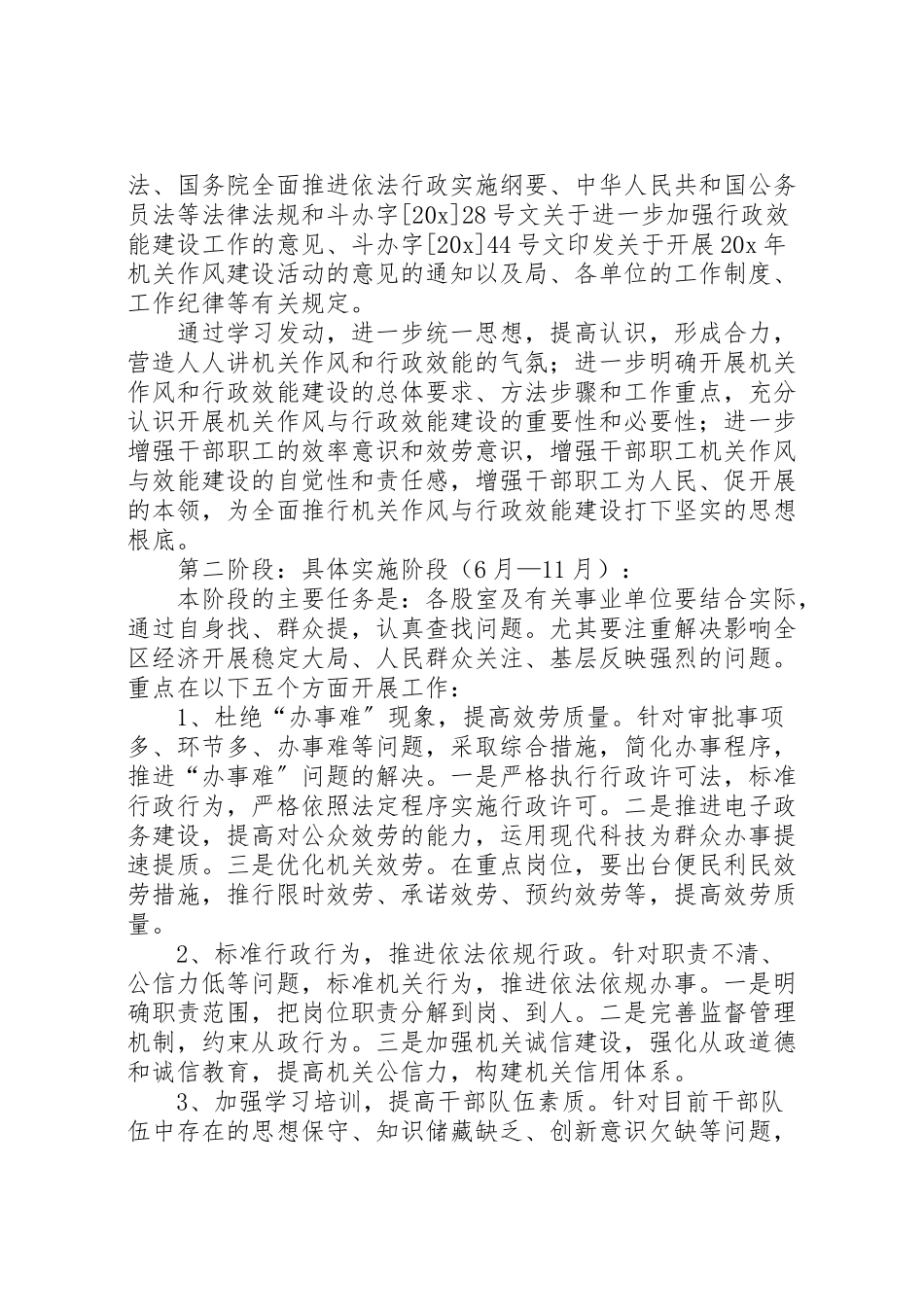 2023年城管局作风建设实施方案.doc_第2页