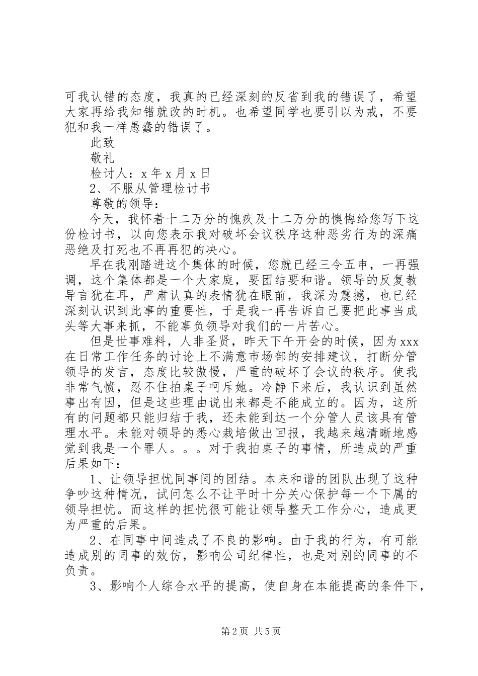 2023年不服从领导安排的检讨书新编.docx_第2页