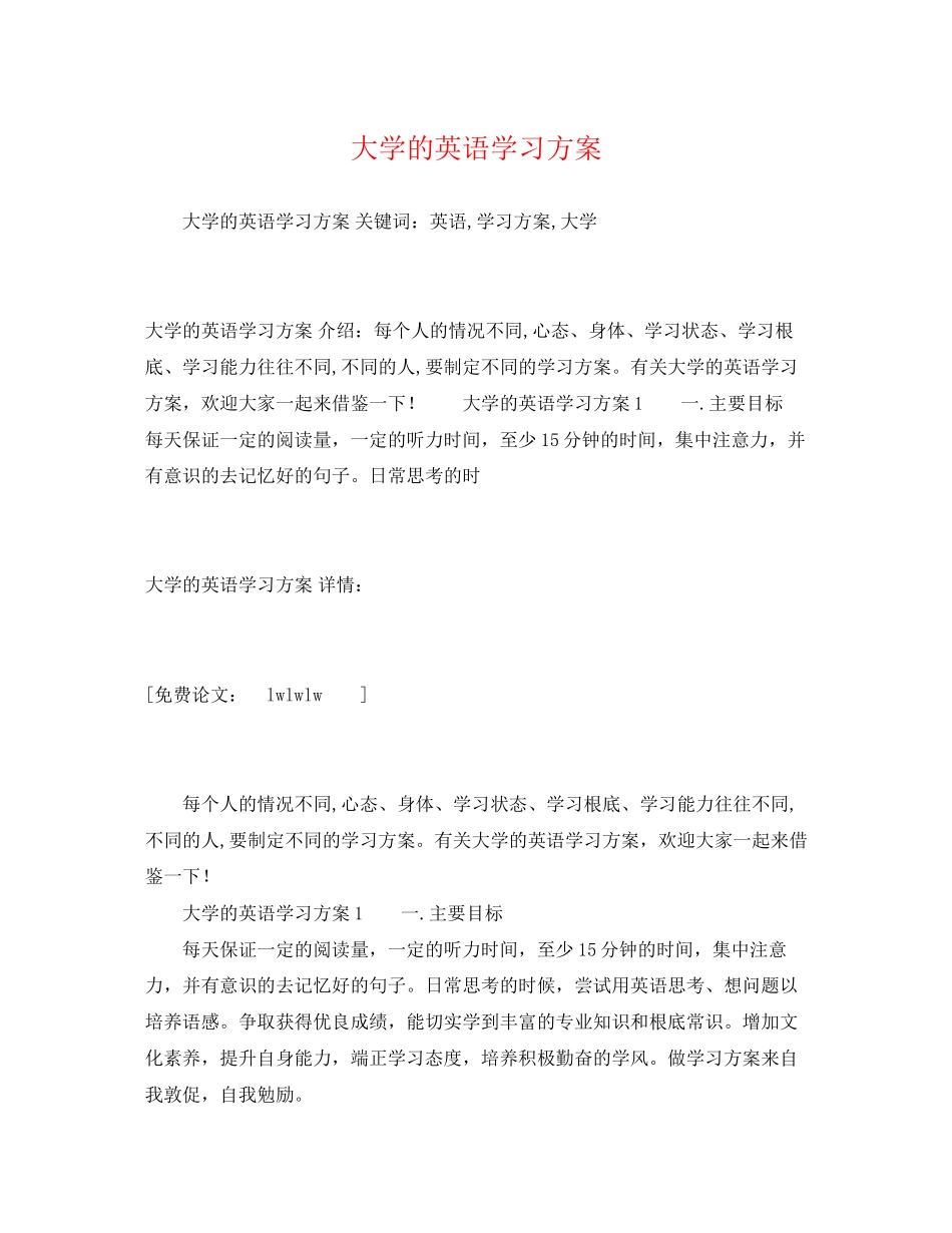 2023年大学的英语学习计划.docx_第1页