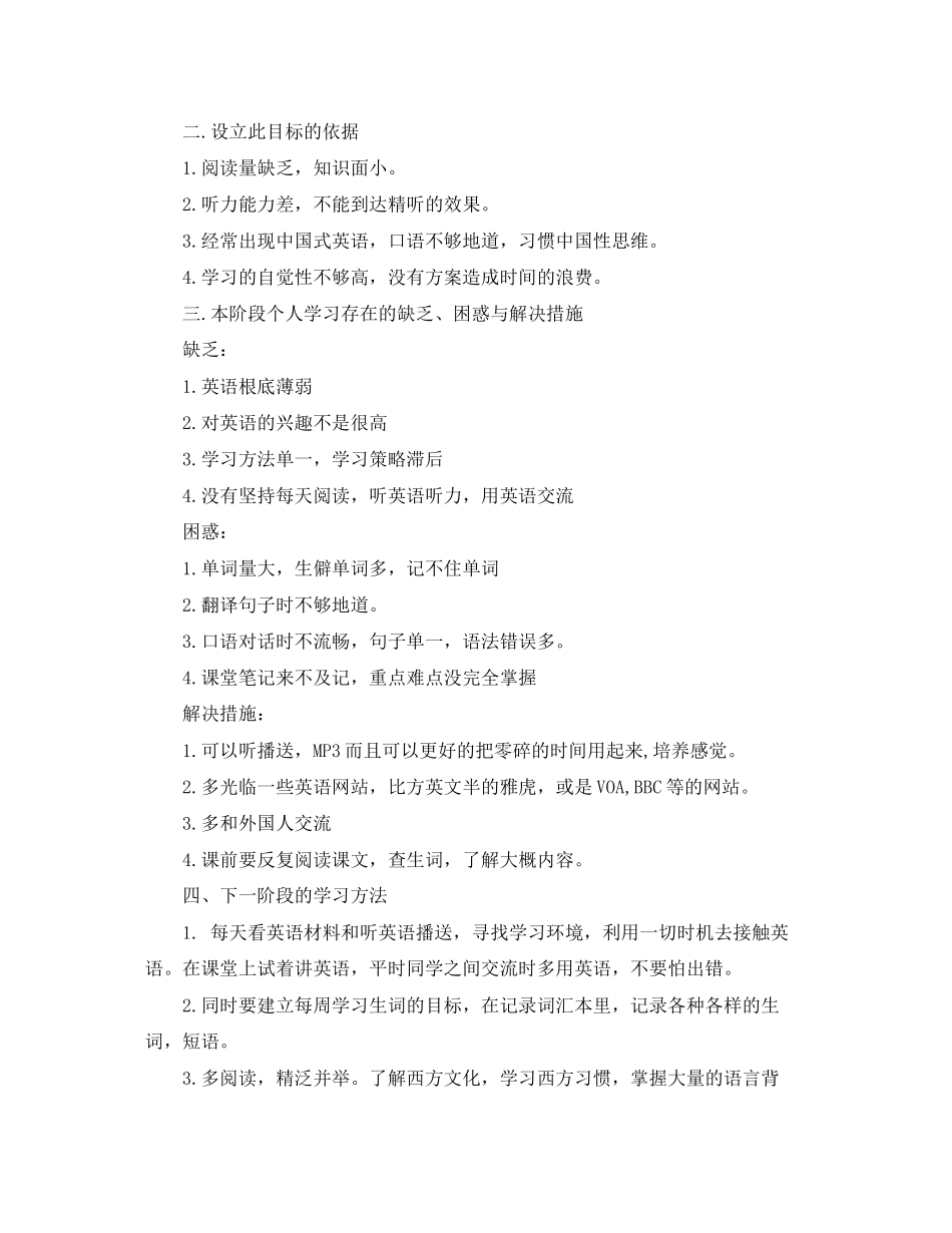 2023年大学的英语学习计划.docx_第2页