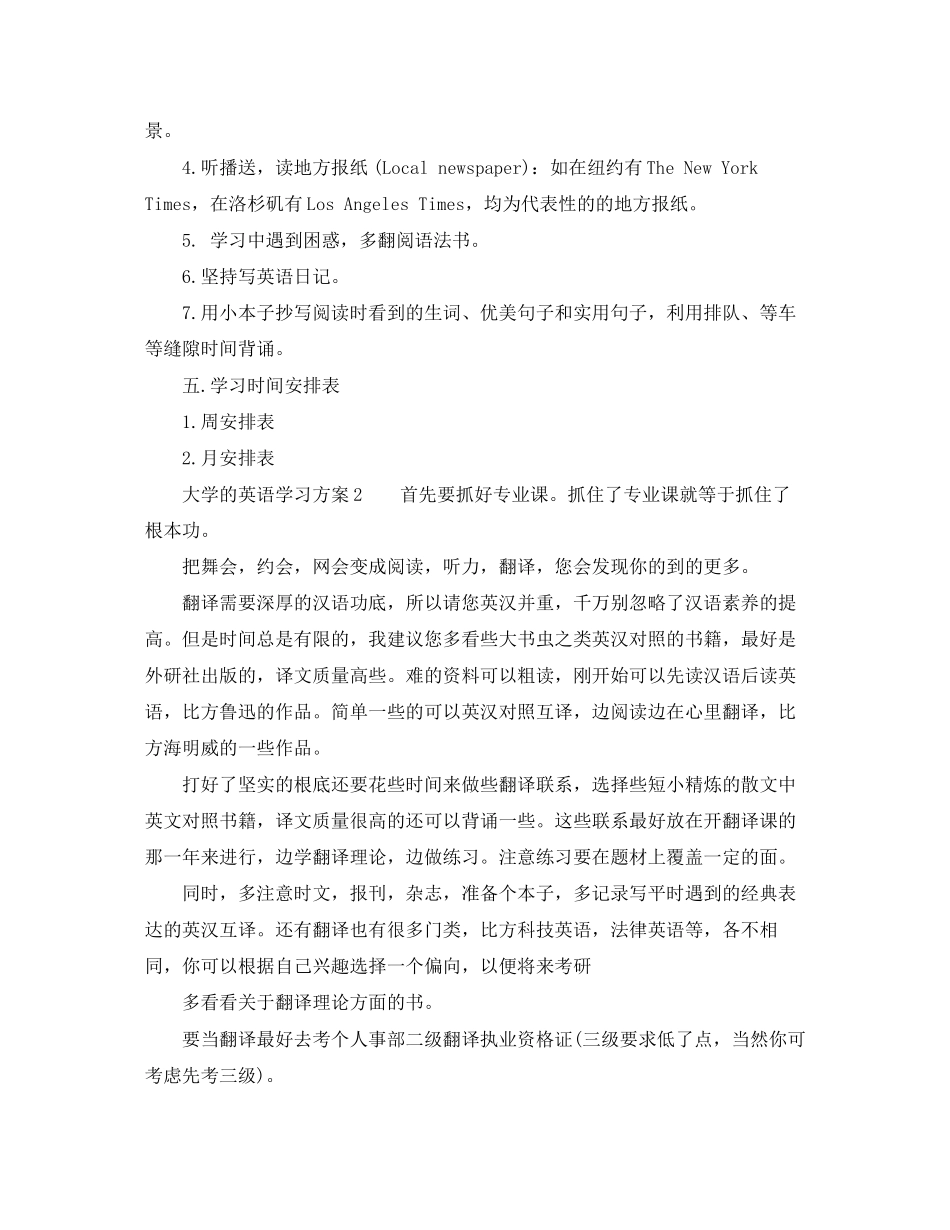 2023年大学的英语学习计划.docx_第3页