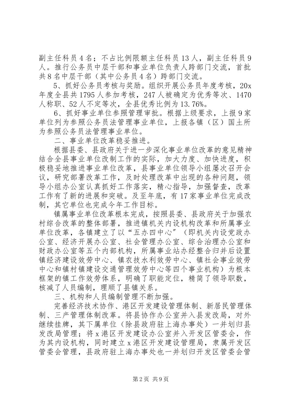 2023年人事局深化人才培训年终总结.docx_第2页