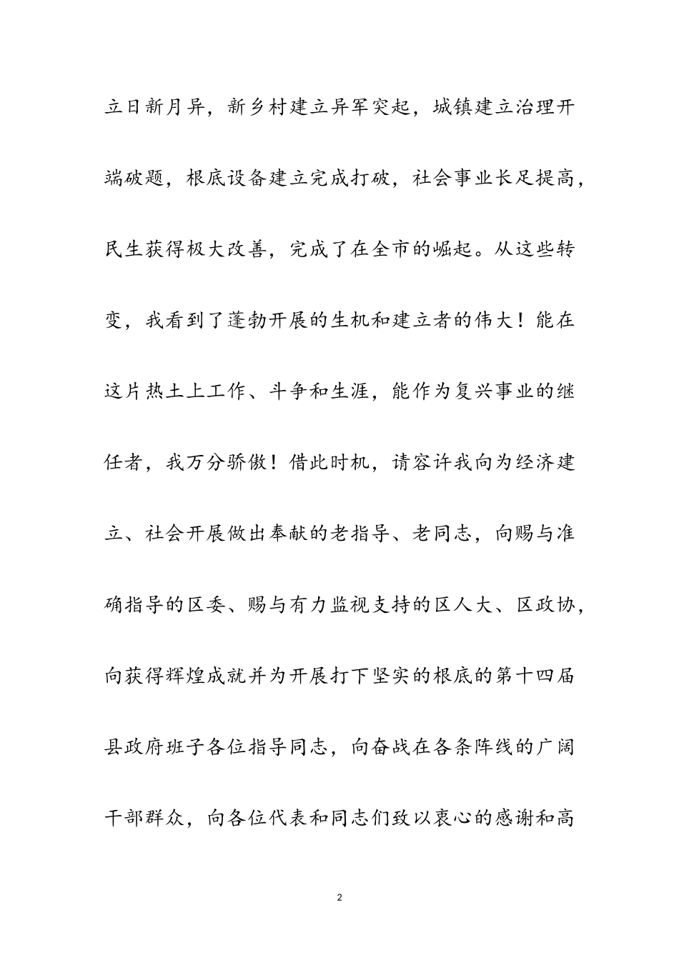 2023年区长任职讲话稿范文.doc_第2页