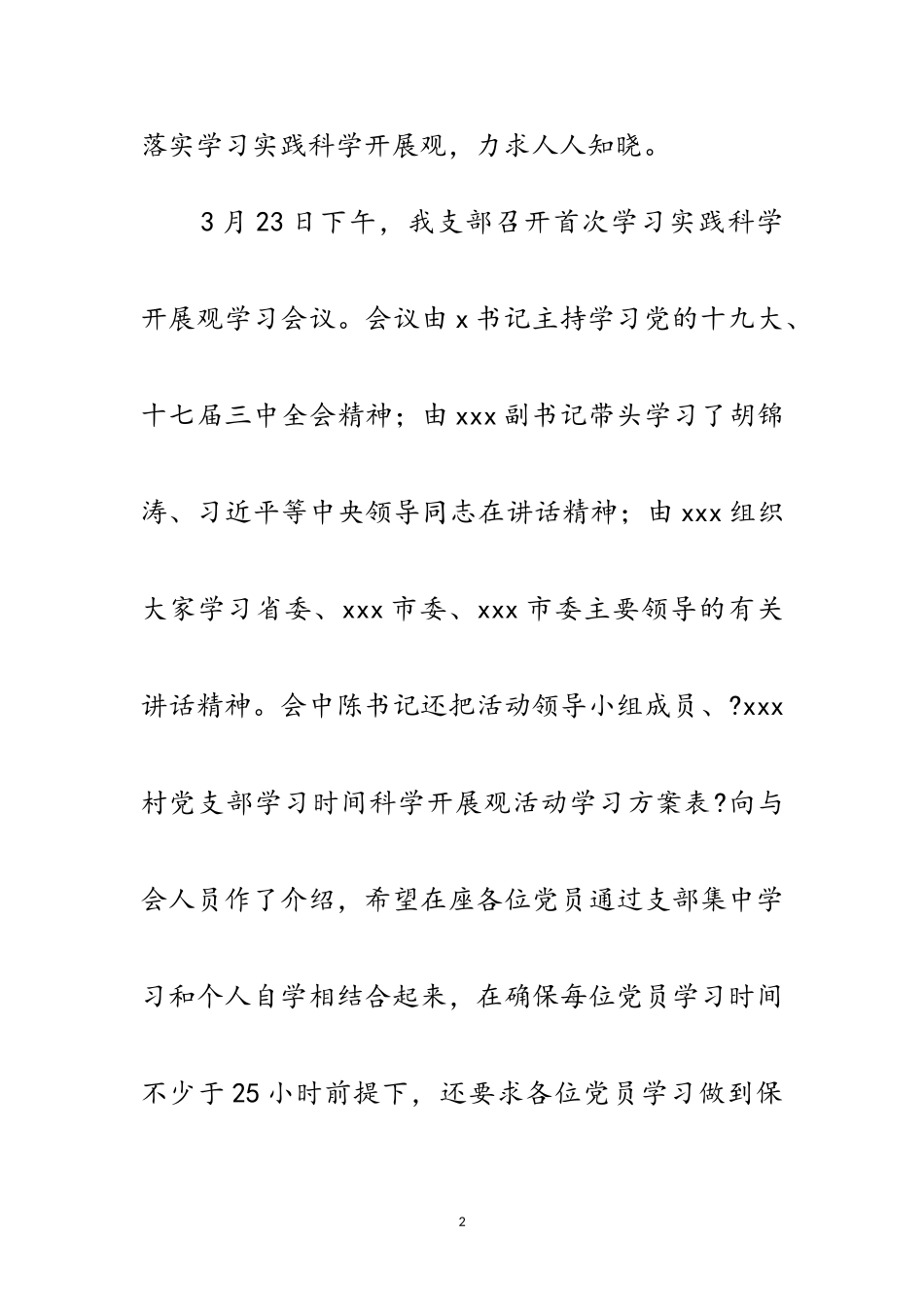 2023年村深入学习实践科学发展观活动学习调研总结范文.doc_第2页