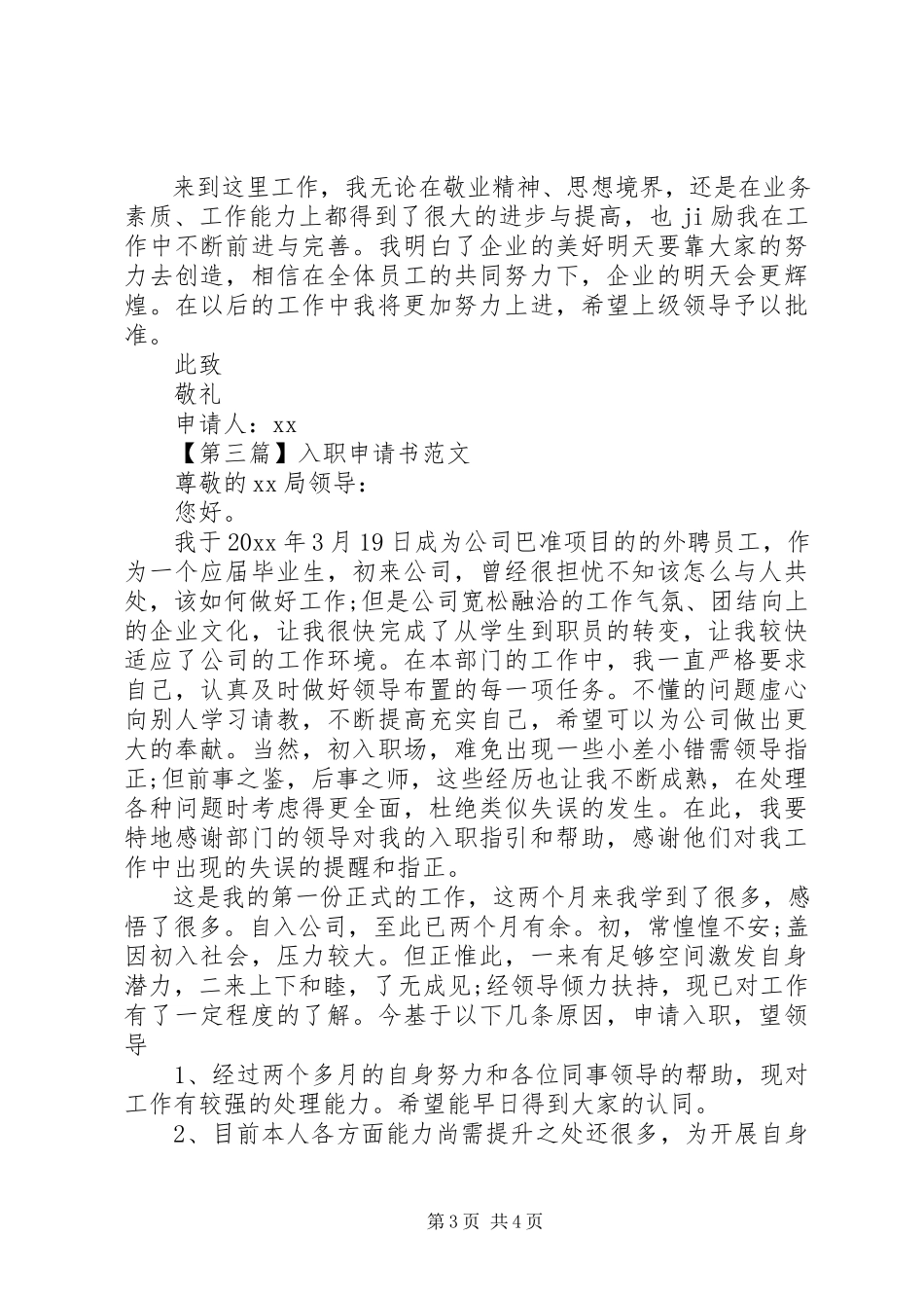 2023年入职申请书范文.docx_第3页