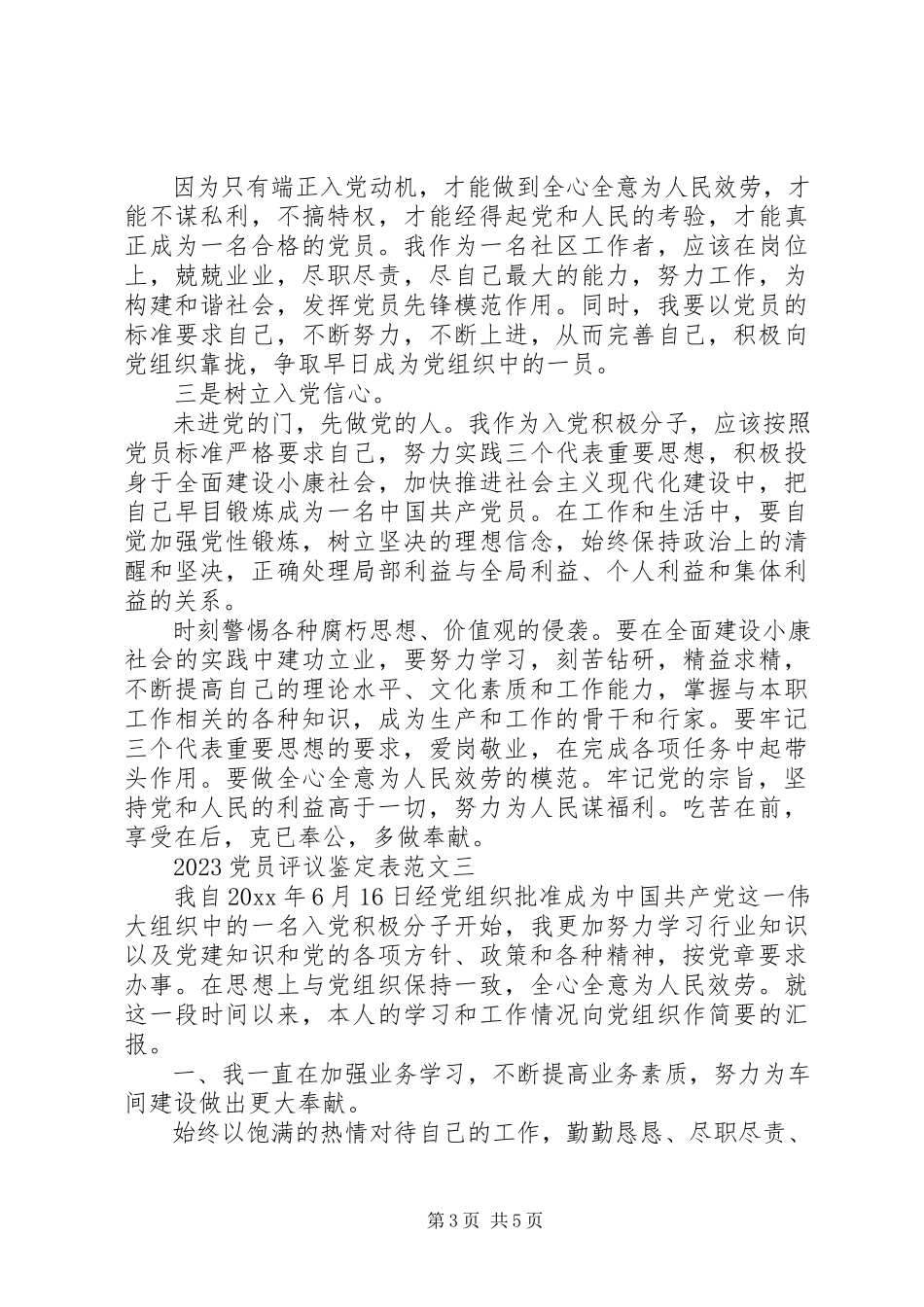 2023年党员评议鉴表.docx_第3页