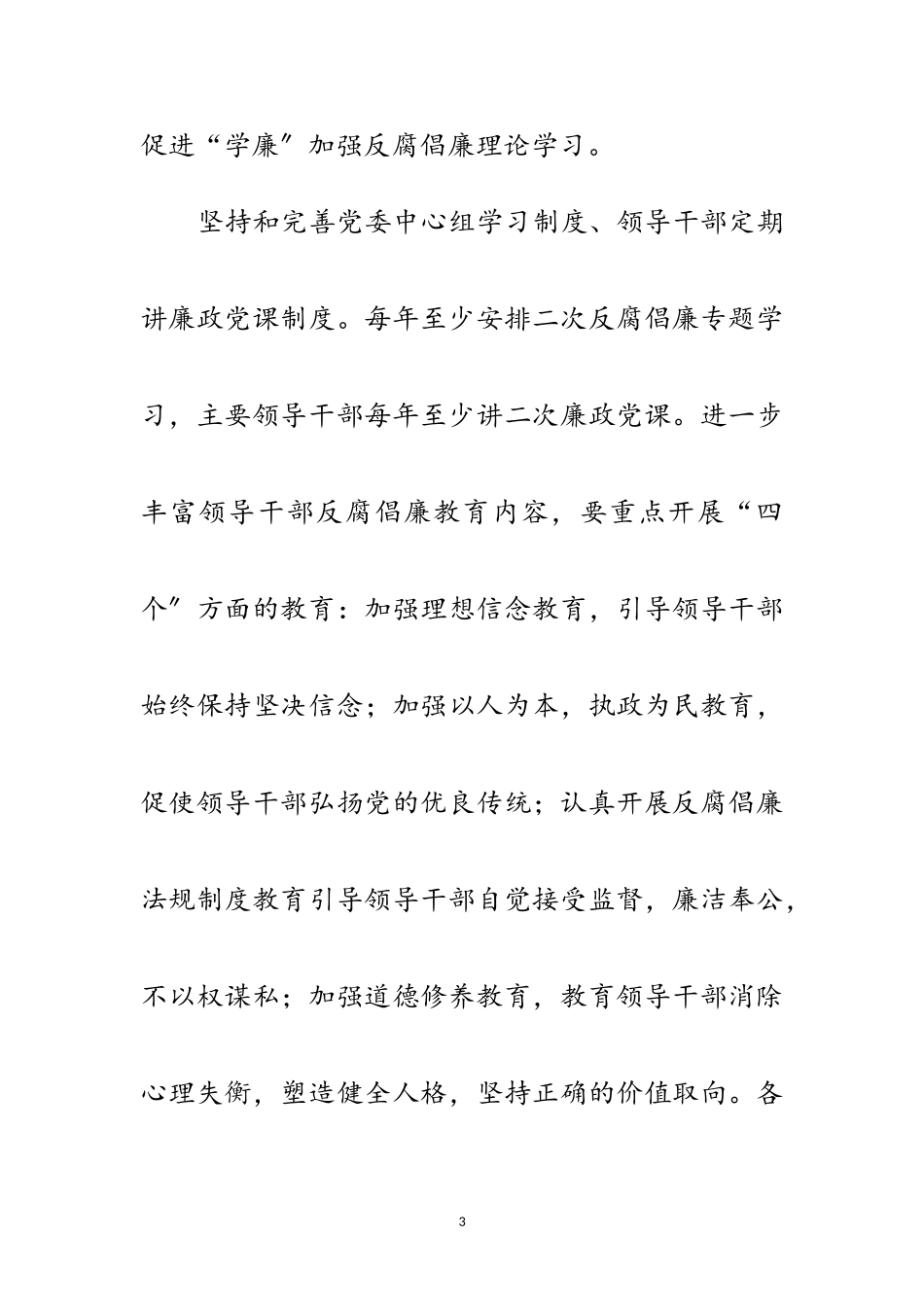 2023年领导干部五关五廉教育措施范文.doc_第3页