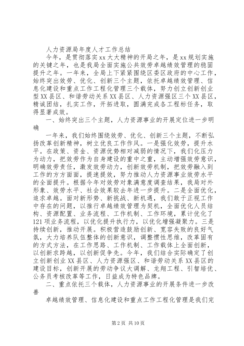2023年人力资源年度个人工作总结及小结.docx_第2页