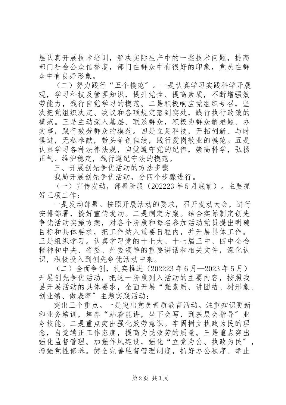 2023年科技局开展创先争优活动实施方案.docx_第2页